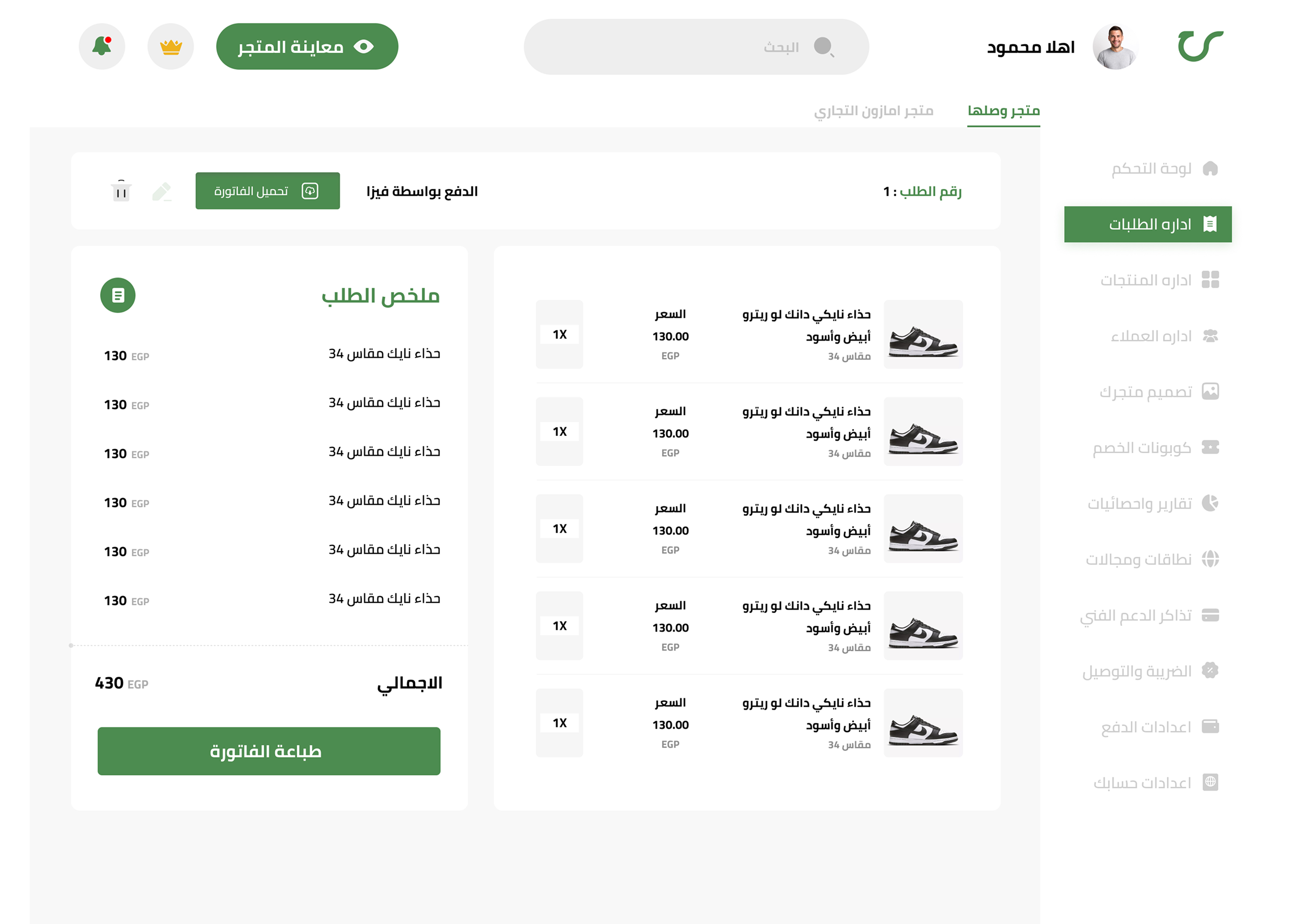 إدارة المنتجات